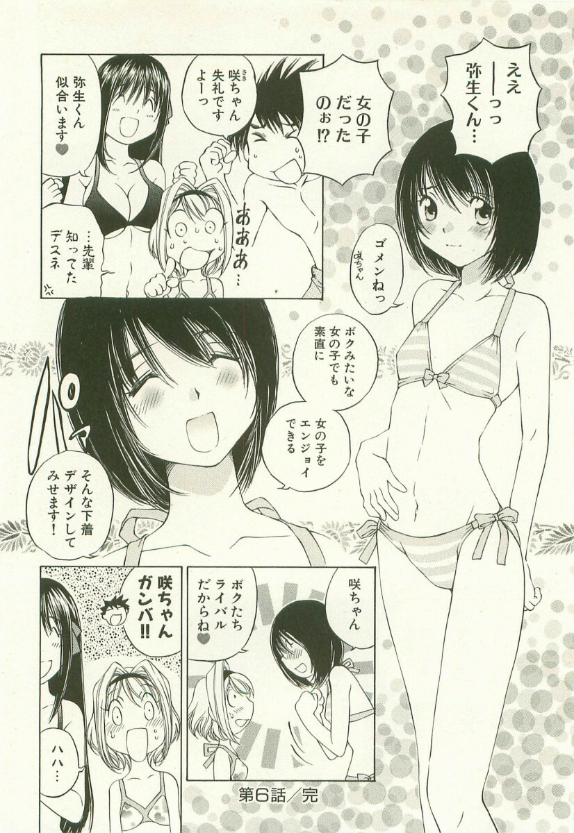 [Sano Takashi] LinPara! - Lingerie Paradise! 1 page 125 full