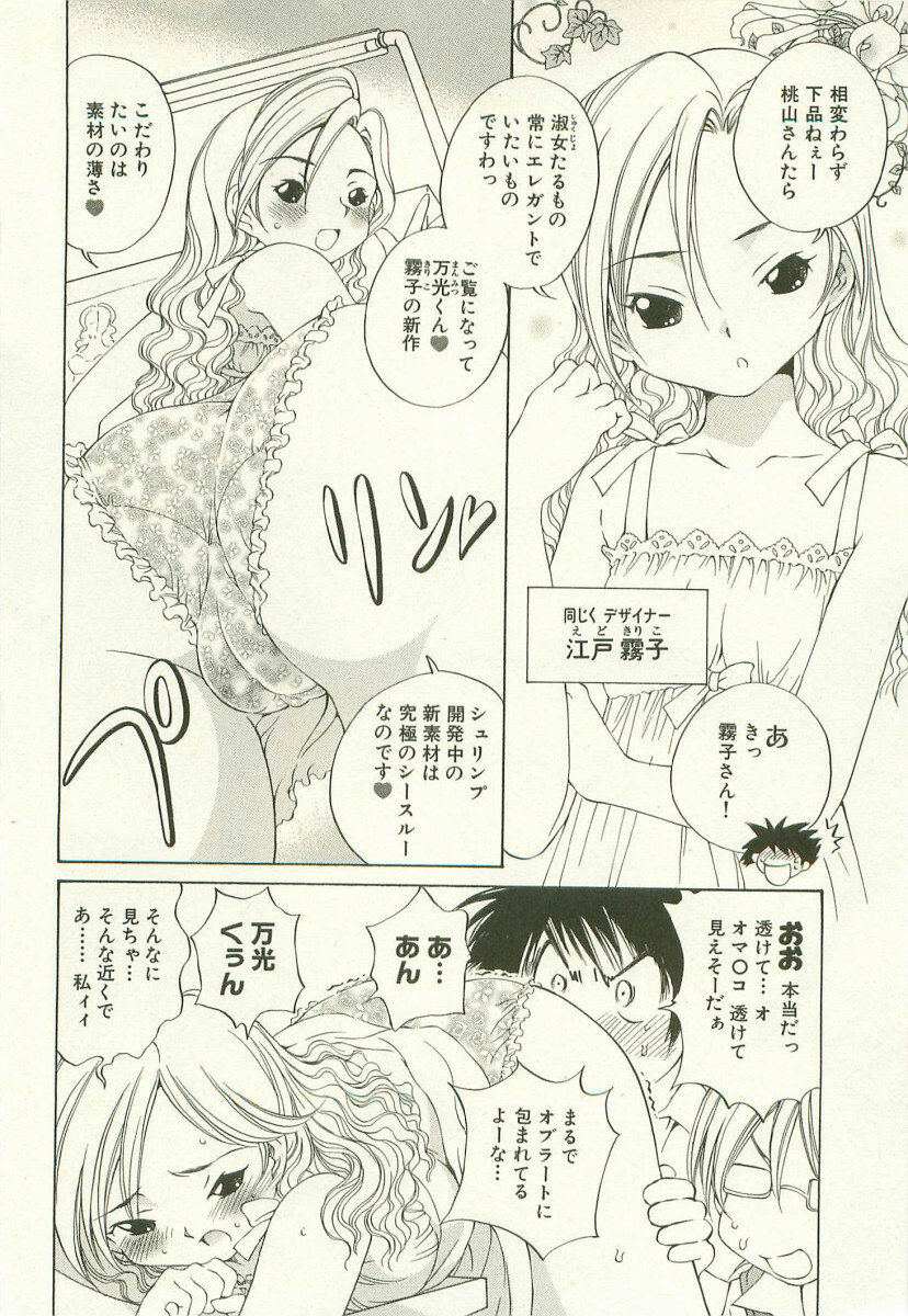 [Sano Takashi] LinPara! - Lingerie Paradise! 1 page 129 full