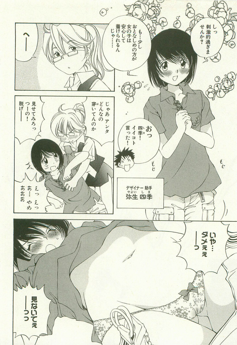 [Sano Takashi] LinPara! - Lingerie Paradise! 1 page 131 full