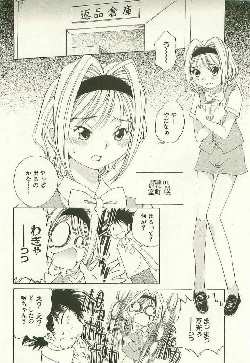 [Sano Takashi] LinPara! - Lingerie Paradise! 1 page 137 full