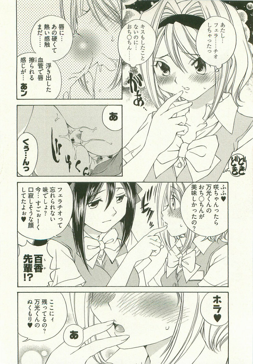 [Sano Takashi] LinPara! - Lingerie Paradise! 1 page 155 full