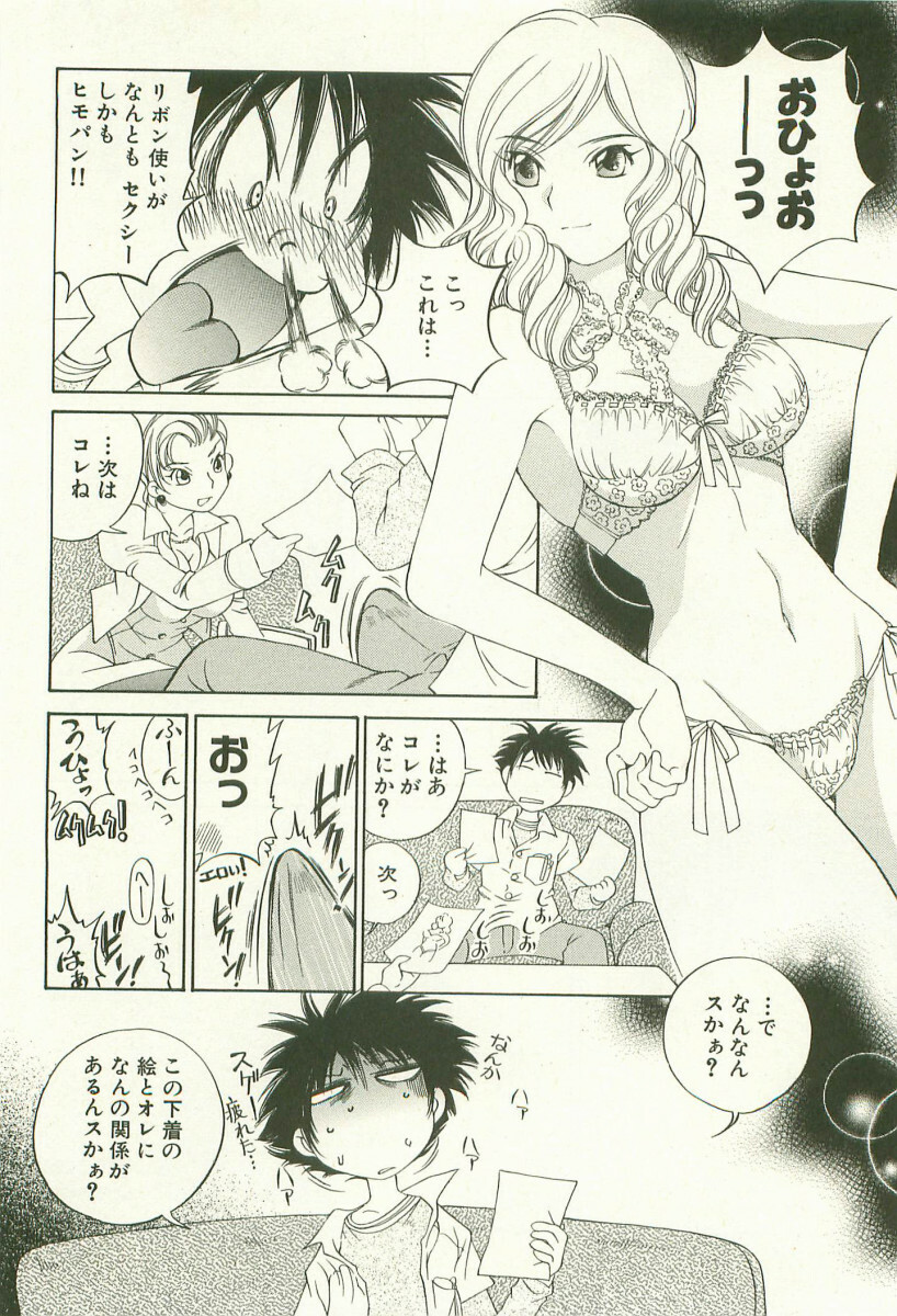 [Sano Takashi] LinPara! - Lingerie Paradise! 1 page 21 full