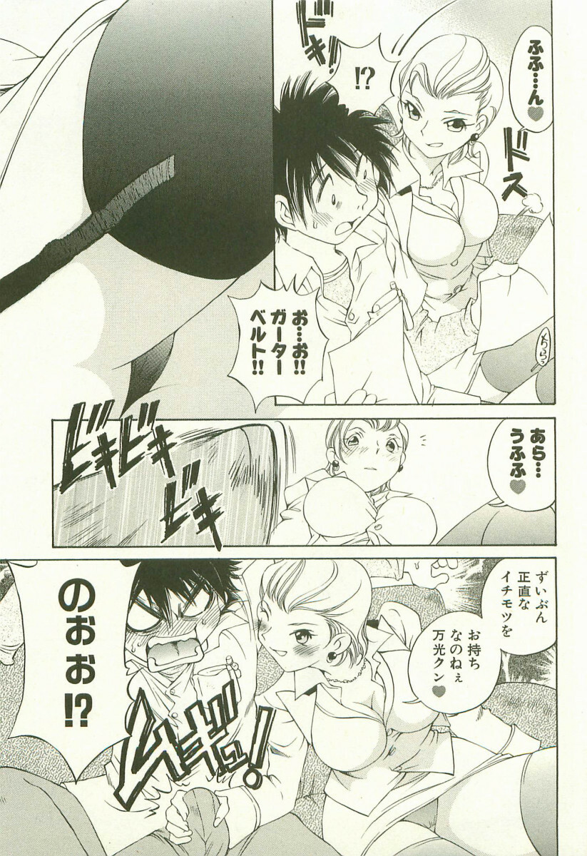 [Sano Takashi] LinPara! - Lingerie Paradise! 1 page 22 full