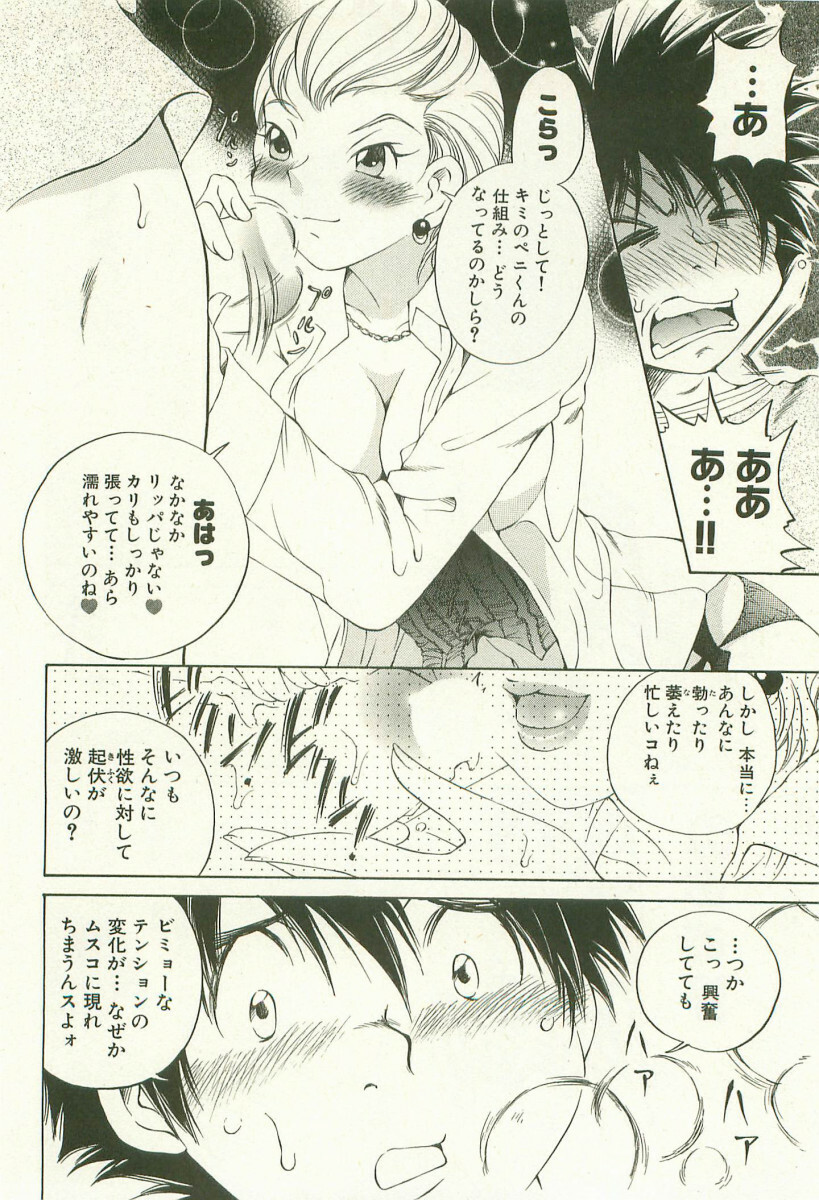 [Sano Takashi] LinPara! - Lingerie Paradise! 1 page 23 full