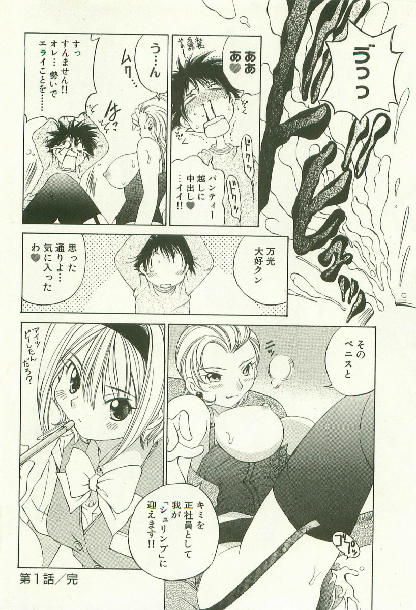 [Sano Takashi] LinPara! - Lingerie Paradise! 1 page 27 full