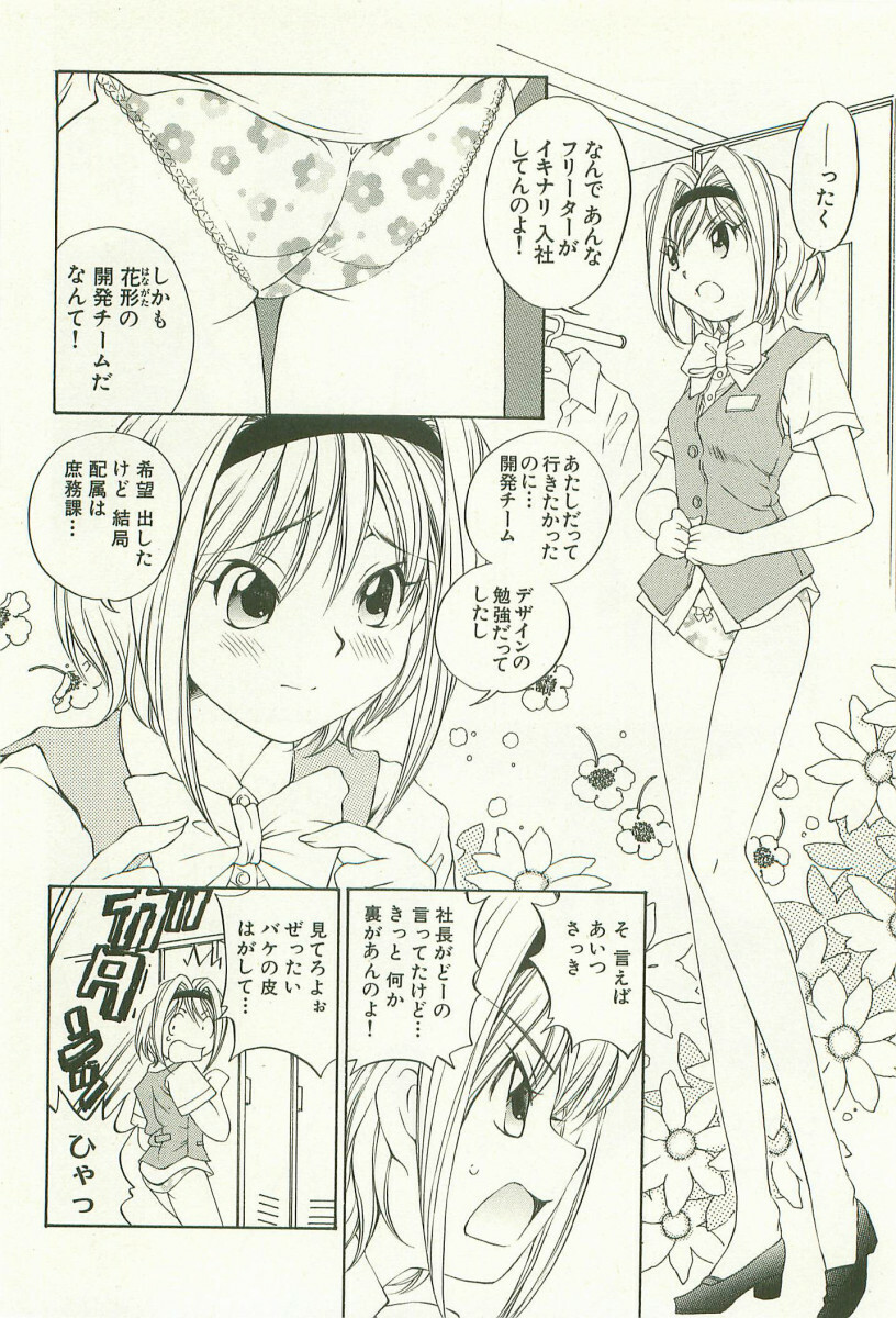 [Sano Takashi] LinPara! - Lingerie Paradise! 1 page 37 full