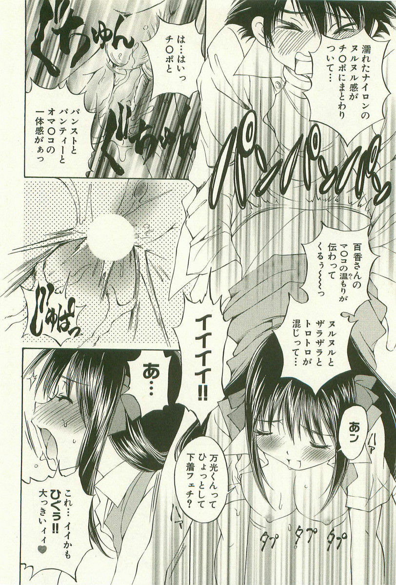 [Sano Takashi] LinPara! - Lingerie Paradise! 1 page 43 full