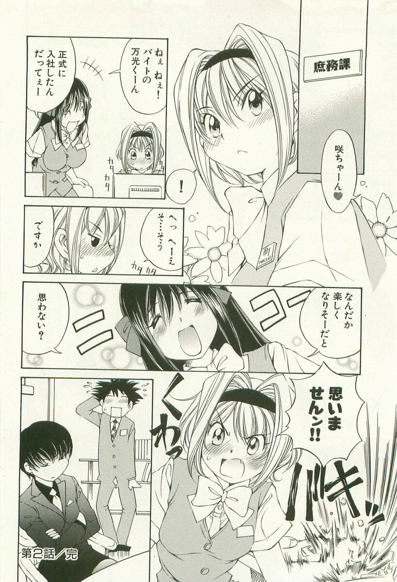 [Sano Takashi] LinPara! - Lingerie Paradise! 1 page 47 full