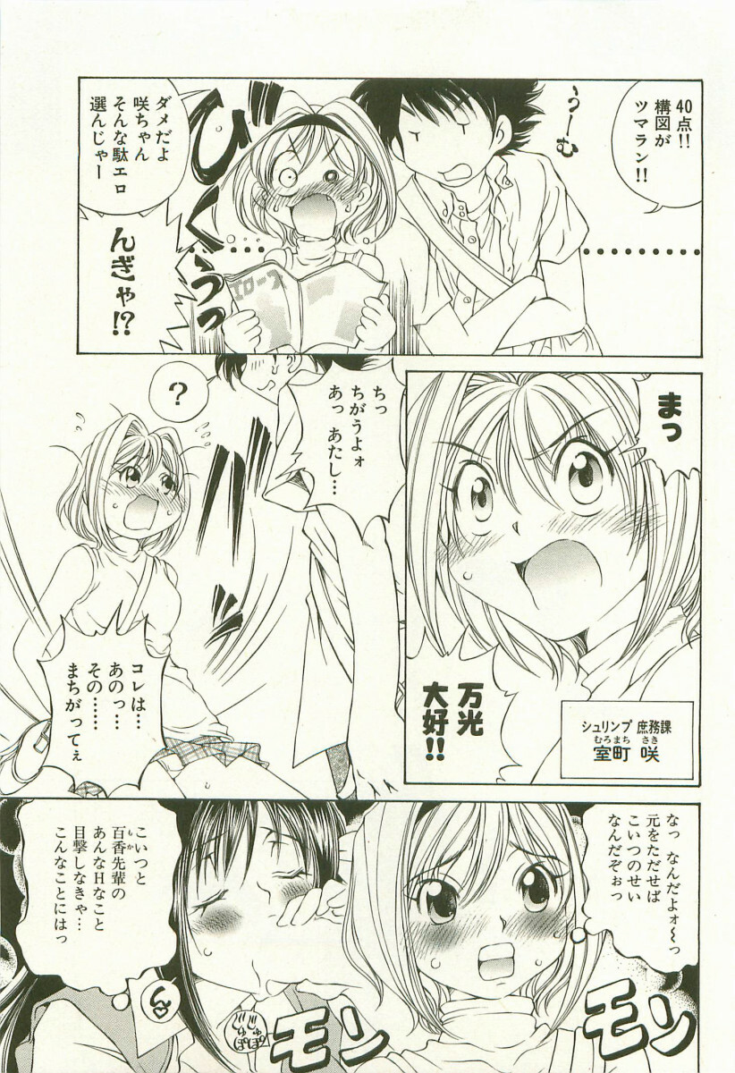 [Sano Takashi] LinPara! - Lingerie Paradise! 1 page 72 full