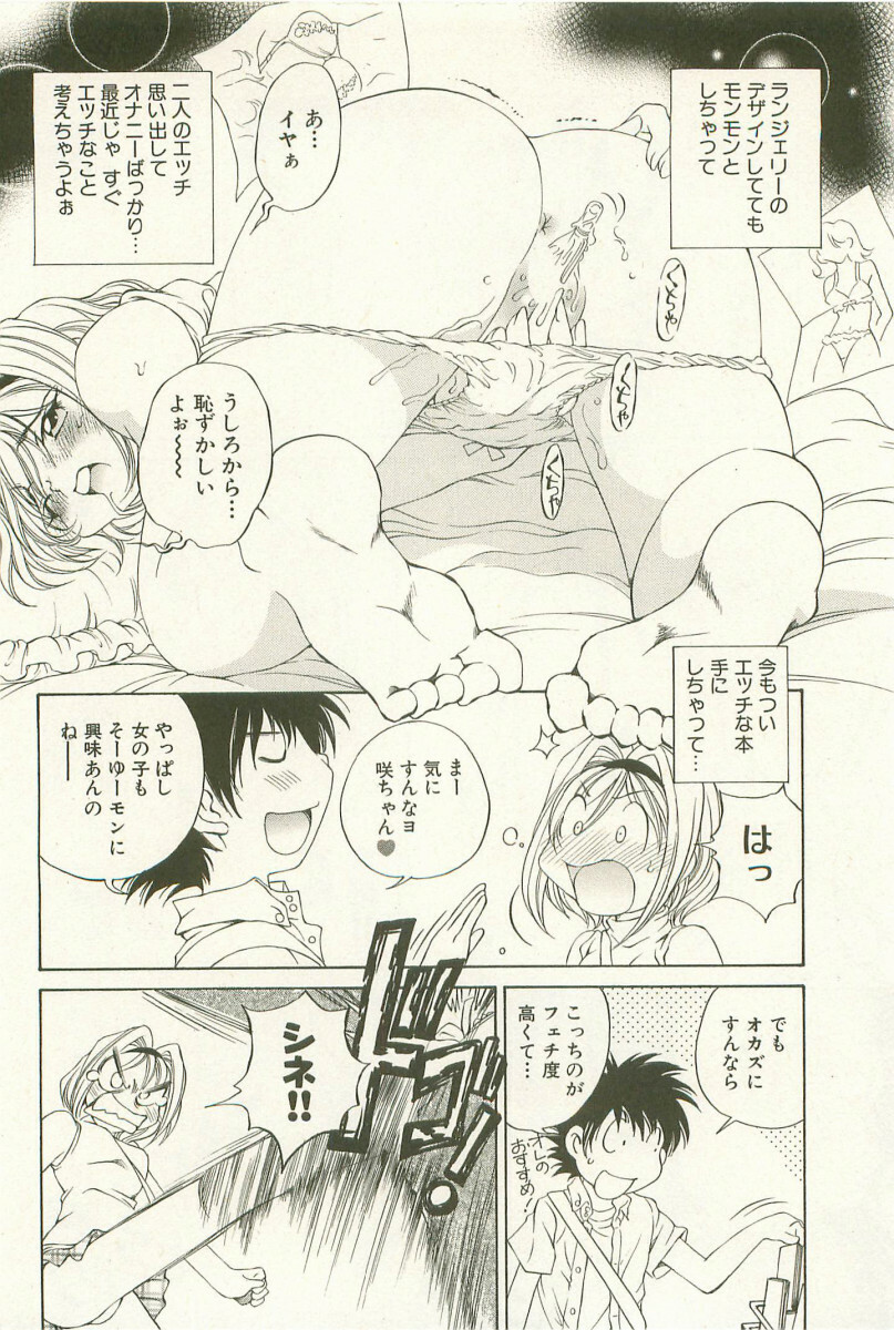 [Sano Takashi] LinPara! - Lingerie Paradise! 1 page 73 full