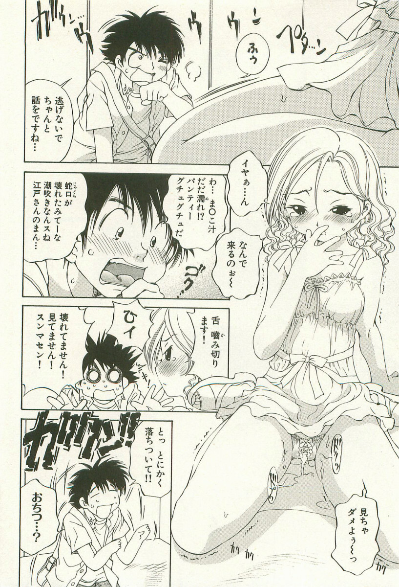 [Sano Takashi] LinPara! - Lingerie Paradise! 1 page 79 full