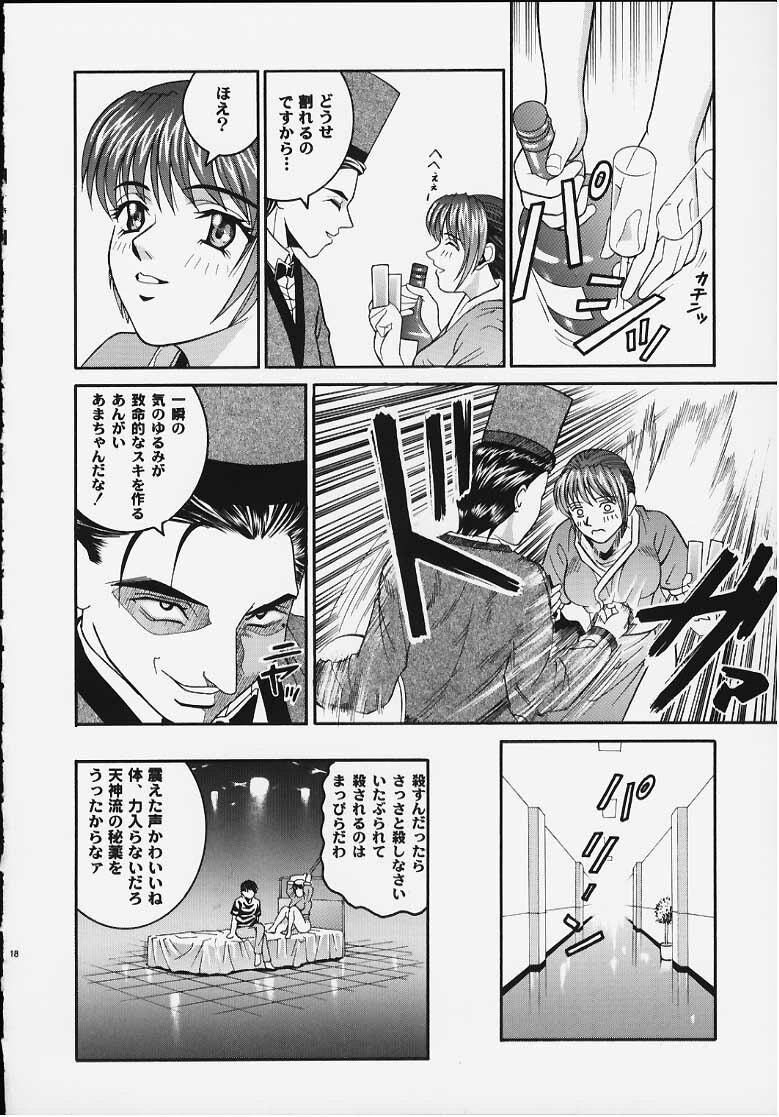 (C58) [Cool Brain (Kitani Sai)] ANGEL PAIN 4 Sweet Obscene Desire (Dead or Alive) page 15 full