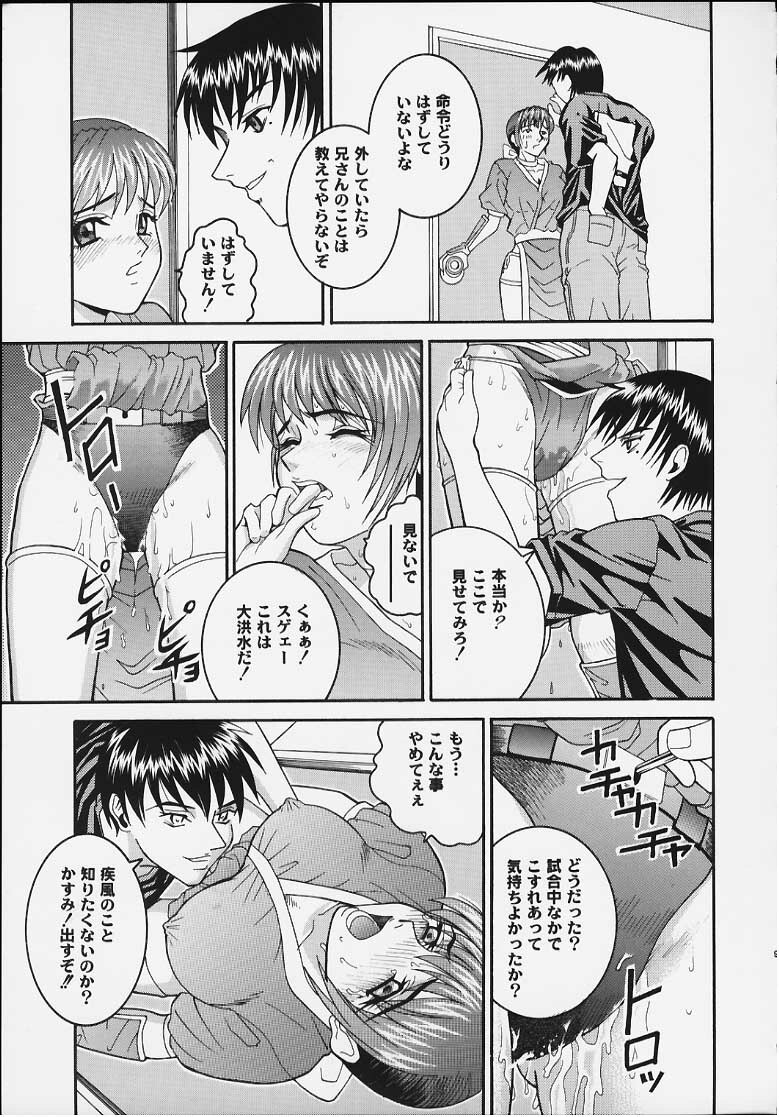 (C58) [Cool Brain (Kitani Sai)] ANGEL PAIN 4 Sweet Obscene Desire (Dead or Alive) page 6 full