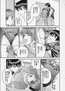 (C58) [Cool Brain (Kitani Sai)] ANGEL PAIN 4 Sweet Obscene Desire (Dead or Alive) - page 6