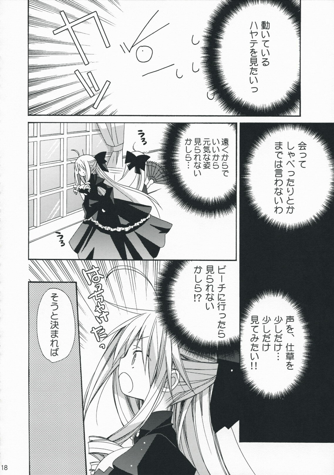 (Shitsuji Toranoana! 4) [Doroumi, ciaociao (Koi, Araki Kanao)] Aatan Kawaii yo Aatan (Hayate no Gotoku!) page 17 full