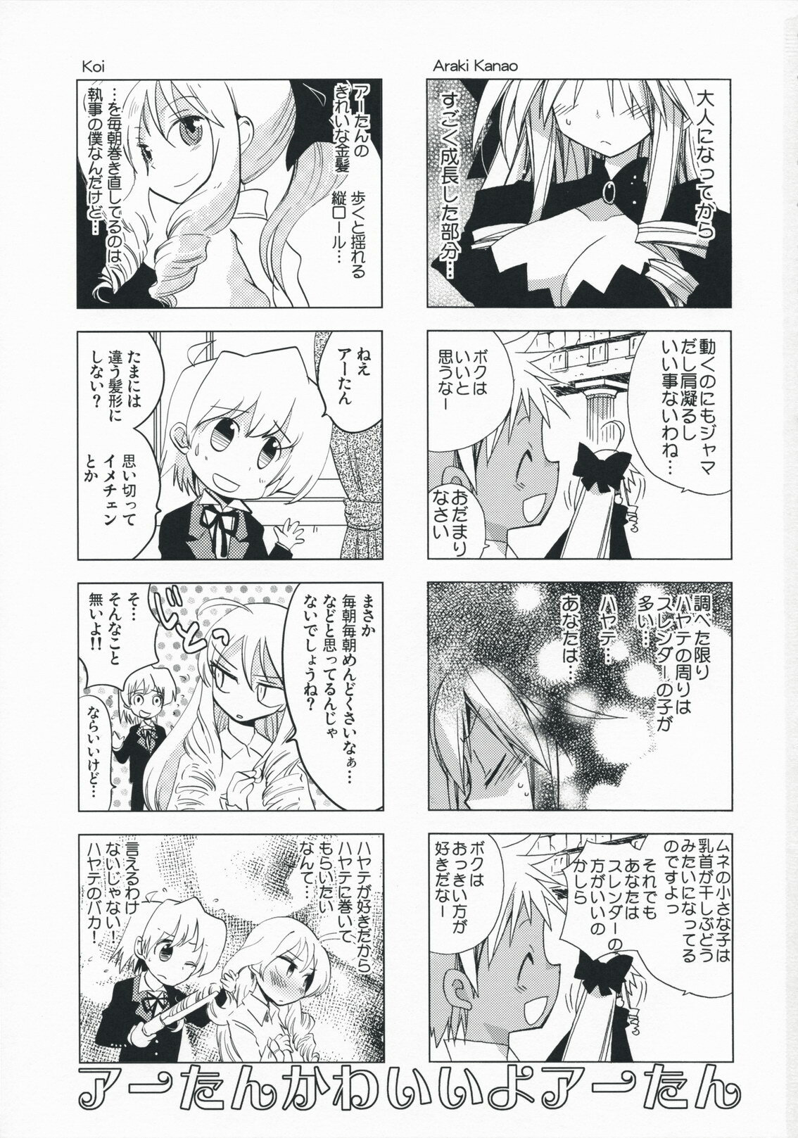 (Shitsuji Toranoana! 4) [Doroumi, ciaociao (Koi, Araki Kanao)] Aatan Kawaii yo Aatan (Hayate no Gotoku!) page 2 full