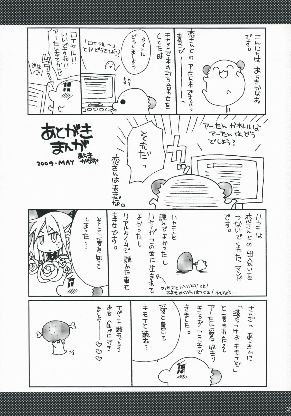 (Shitsuji Toranoana! 4) [Doroumi, ciaociao (Koi, Araki Kanao)] Aatan Kawaii yo Aatan (Hayate no Gotoku!) page 24 full