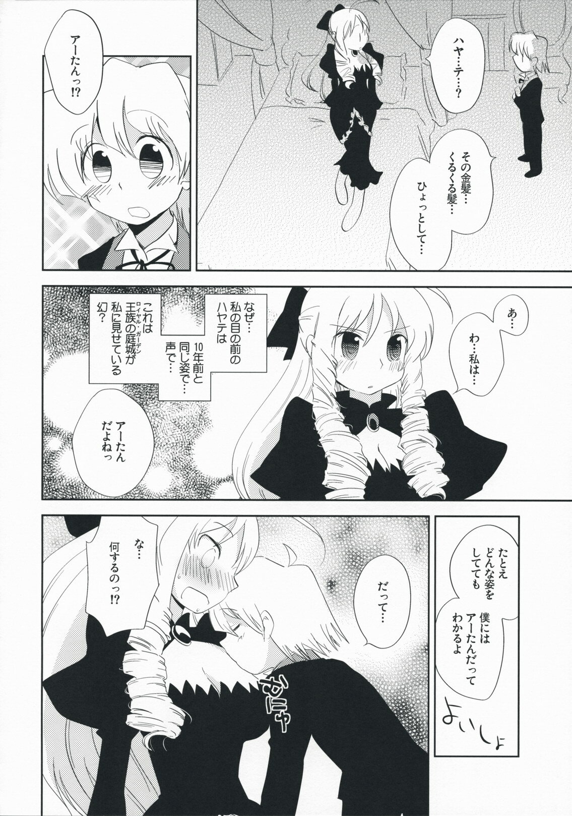 (Shitsuji Toranoana! 4) [Doroumi, ciaociao (Koi, Araki Kanao)] Aatan Kawaii yo Aatan (Hayate no Gotoku!) page 5 full