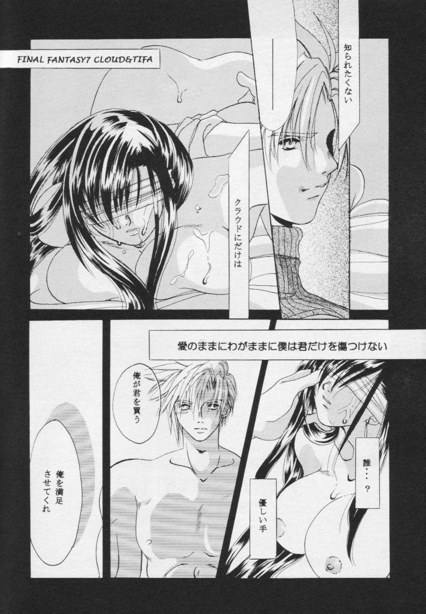 Ainomaniwa (ff7) page 17 full