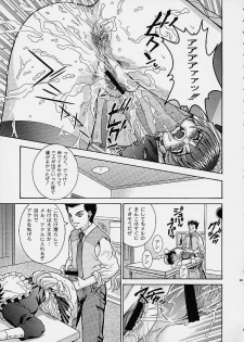 (C60) [Cool Brain (Kitani Sai)] Angel Pain 6 (Sakura Taisen) - page 28