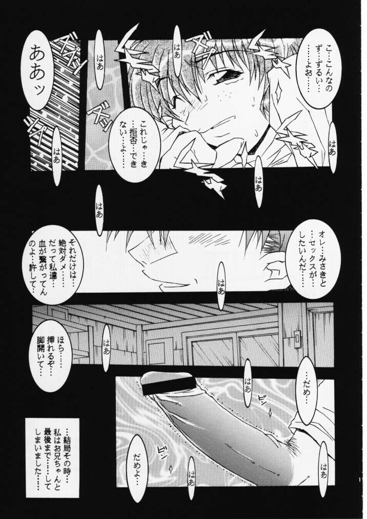 (C55) [MGW (Isou Doubaku)] True Blue (True Love Story) page 14 full