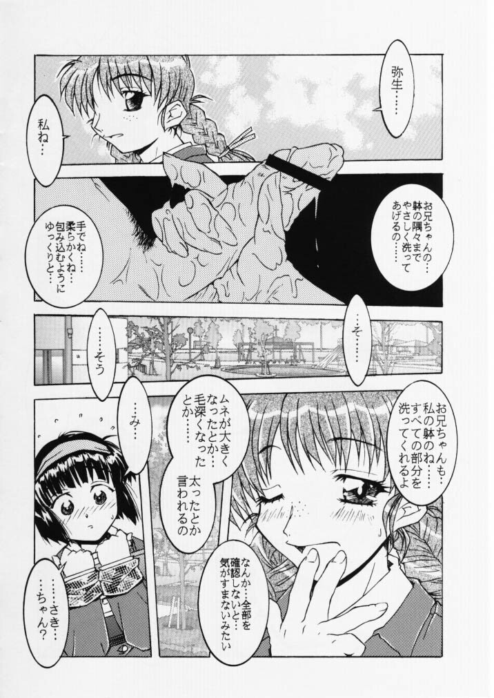 (C55) [MGW (Isou Doubaku)] True Blue (True Love Story) page 25 full