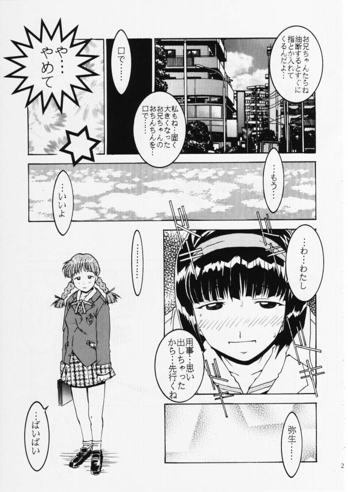 (C55) [MGW (Isou Doubaku)] True Blue (True Love Story) page 26 full