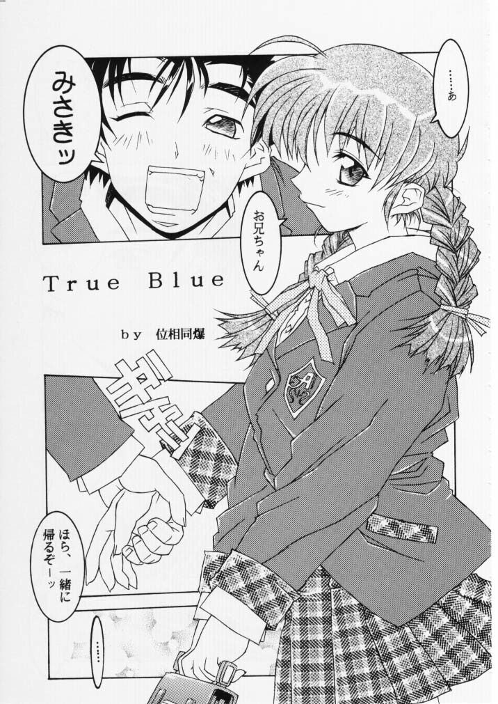 (C55) [MGW (Isou Doubaku)] True Blue (True Love Story) page 4 full