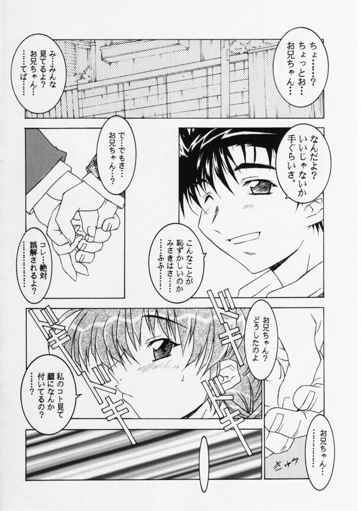 (C55) [MGW (Isou Doubaku)] True Blue (True Love Story) page 5 full