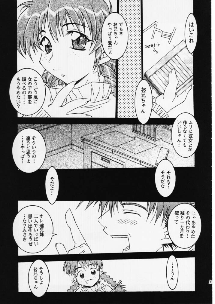 (C55) [MGW (Isou Doubaku)] True Blue (True Love Story) page 8 full