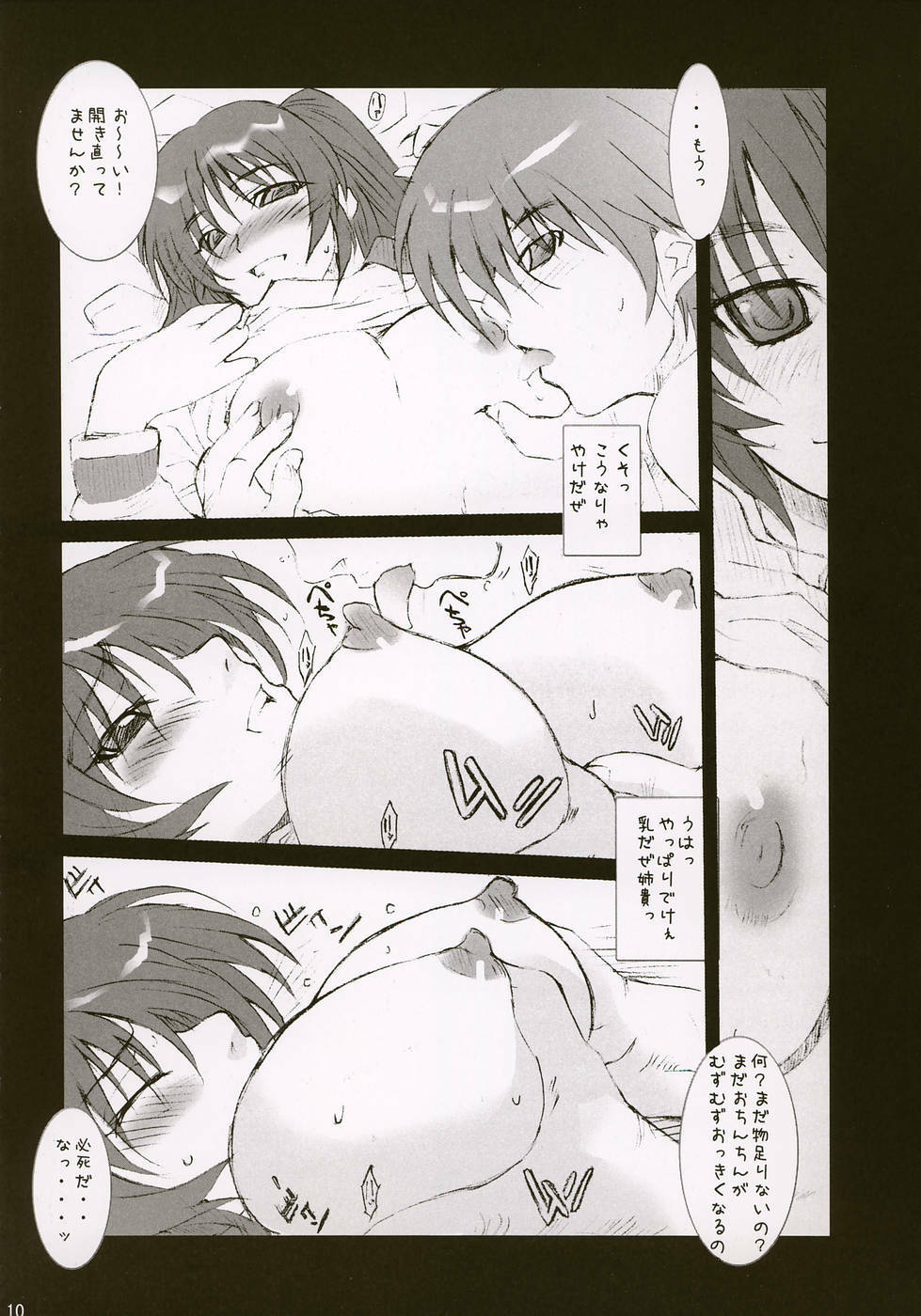 (CR37) [MGW (Isou Doubaku)] D.D.T DokiDoki! Tama Oneichan ver 1.1 (ToHeart2) page 10 full