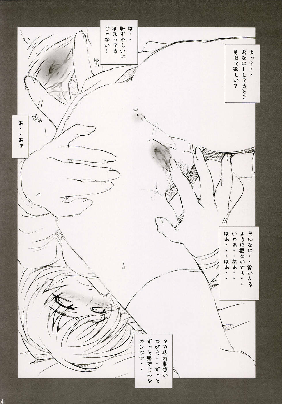 (CR37) [MGW (Isou Doubaku)] D.D.T DokiDoki! Tama Oneichan ver 1.1 (ToHeart2) page 24 full