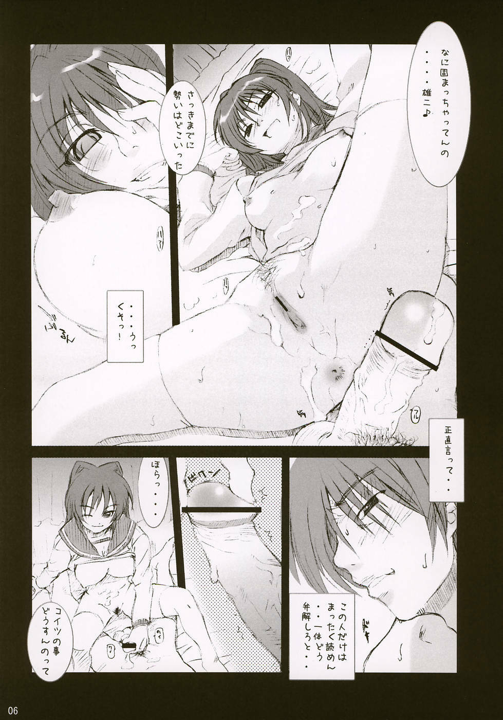 (CR37) [MGW (Isou Doubaku)] D.D.T DokiDoki! Tama Oneichan ver 1.1 (ToHeart2) page 6 full