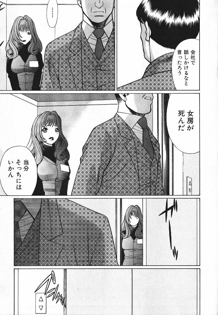 [Tamaki Nozomu] Dareka no Onna page 16 full