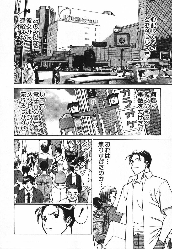 [Tamaki Nozomu] Dareka no Onna page 171 full