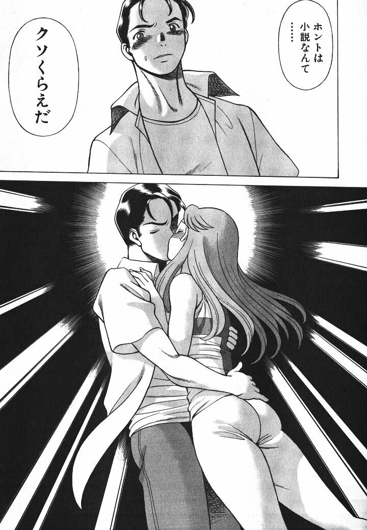 [Tamaki Nozomu] Dareka no Onna page 182 full