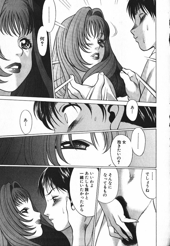 [Tamaki Nozomu] Dareka no Onna page 22 full