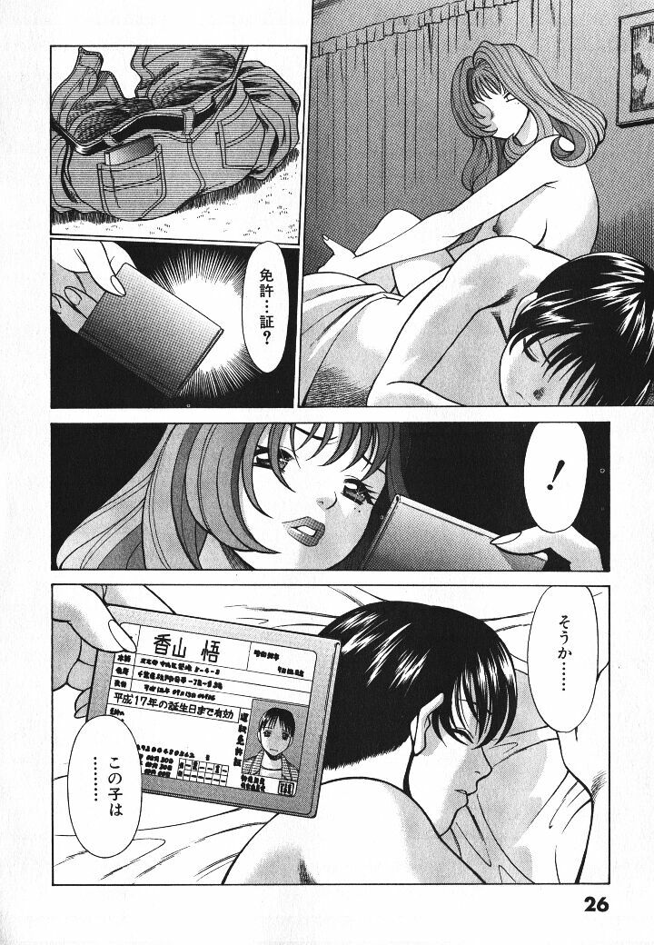 [Tamaki Nozomu] Dareka no Onna page 27 full