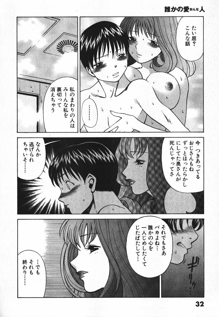 [Tamaki Nozomu] Dareka no Onna page 33 full