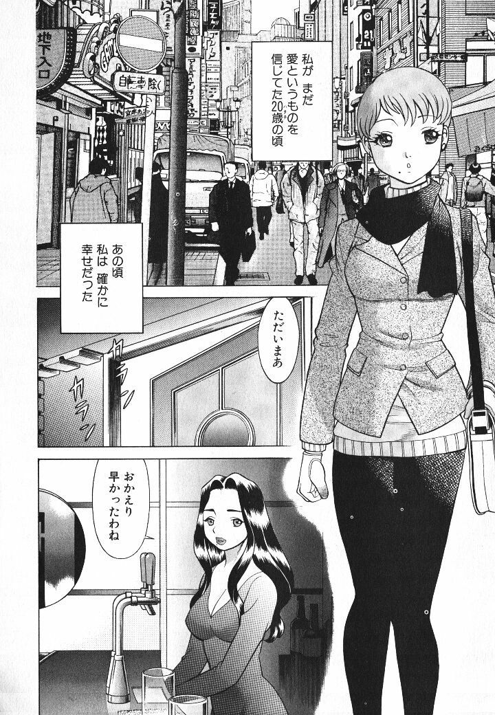 [Tamaki Nozomu] Dareka no Onna page 51 full