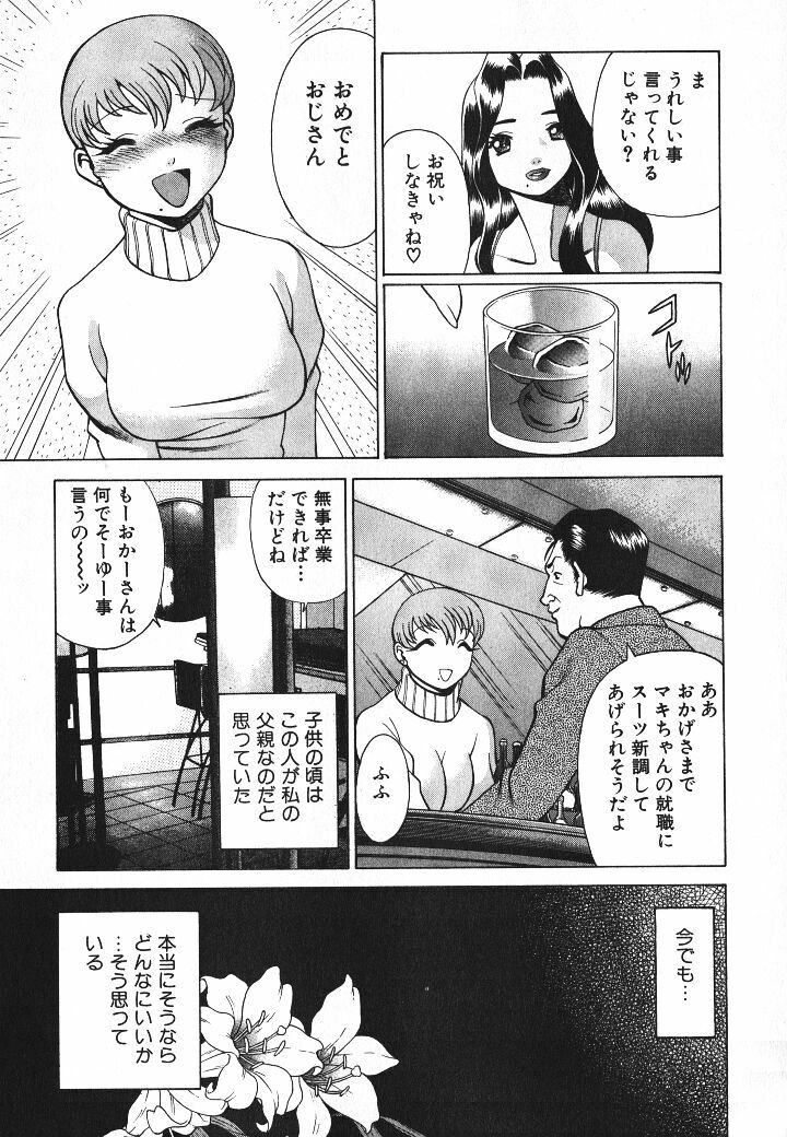 [Tamaki Nozomu] Dareka no Onna page 54 full