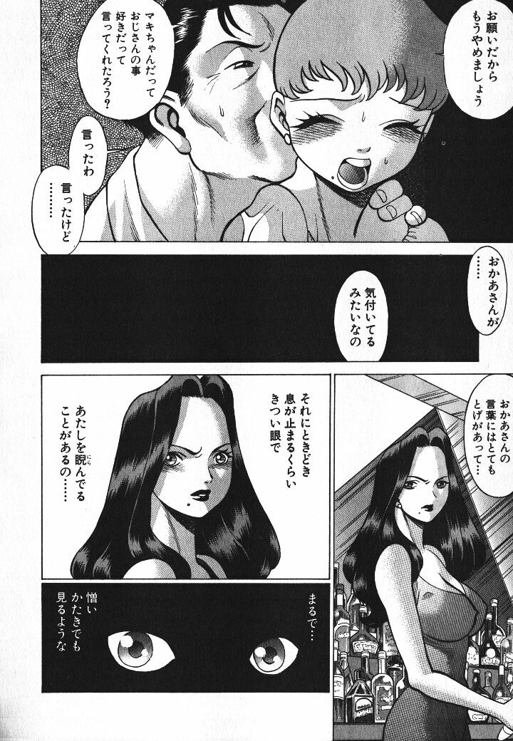 [Tamaki Nozomu] Dareka no Onna page 73 full