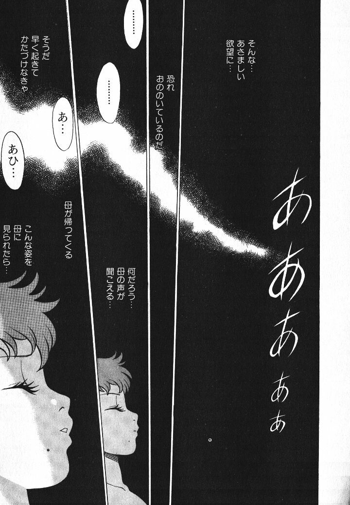 [Tamaki Nozomu] Dareka no Onna page 76 full
