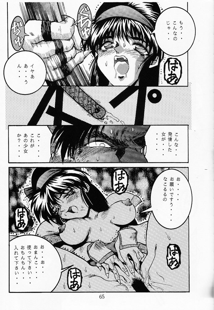 (C46) [OFF LIMIT COMPANY (Isou Doubaku)] Firing Magic (Samurai Spirits) page 64 full