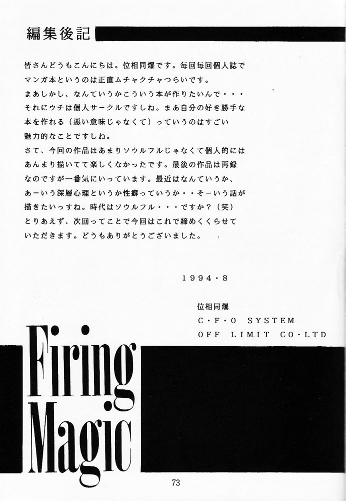 (C46) [OFF LIMIT COMPANY (Isou Doubaku)] Firing Magic (Samurai Spirits) page 72 full