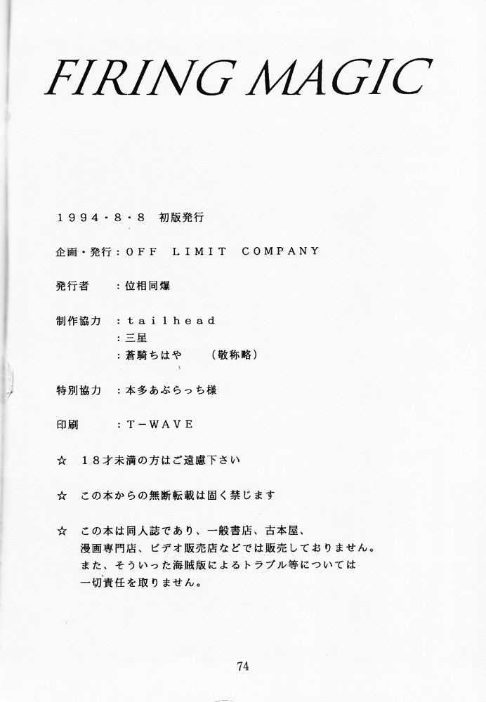 (C46) [OFF LIMIT COMPANY (Isou Doubaku)] Firing Magic (Samurai Spirits) page 73 full