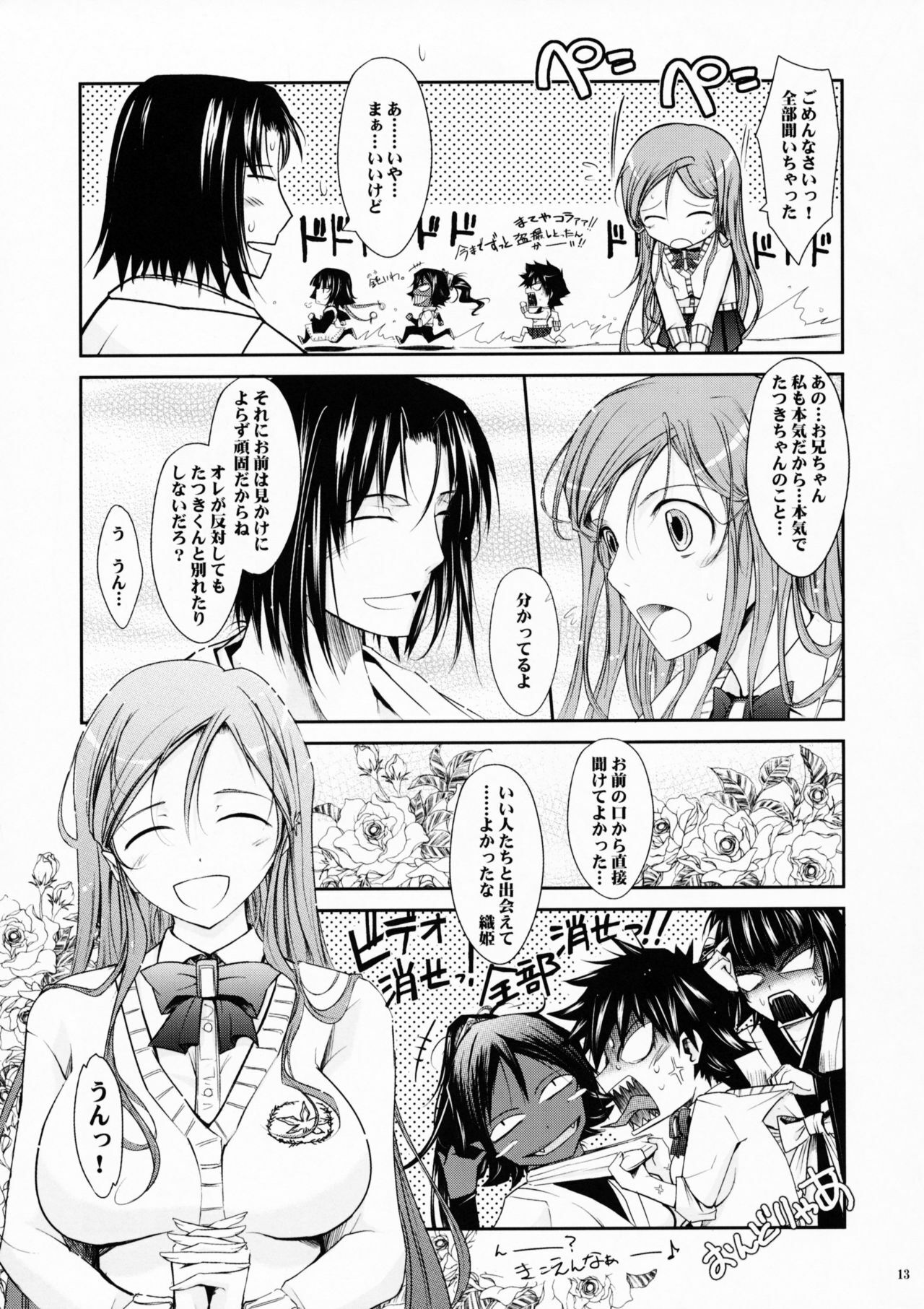 (C75) [Garyuh-Chitai (TANA)] Aki-Akane -Kouhen I- (Bleach) page 12 full