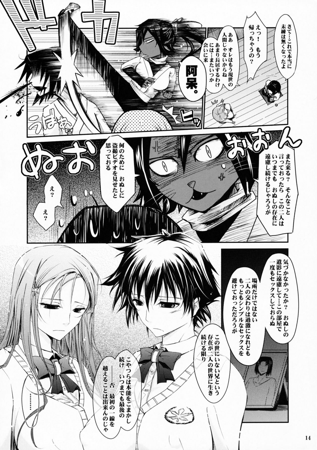 (C75) [Garyuh-Chitai (TANA)] Aki-Akane -Kouhen I- (Bleach) page 13 full