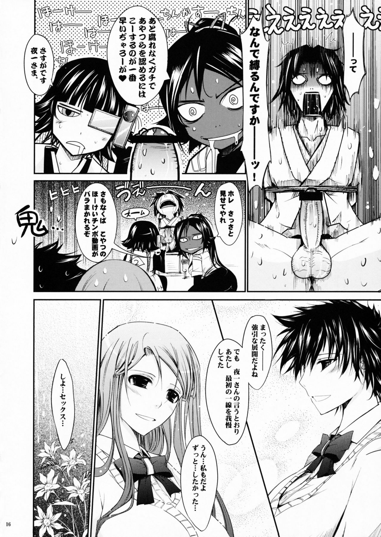 (C75) [Garyuh-Chitai (TANA)] Aki-Akane -Kouhen I- (Bleach) page 15 full