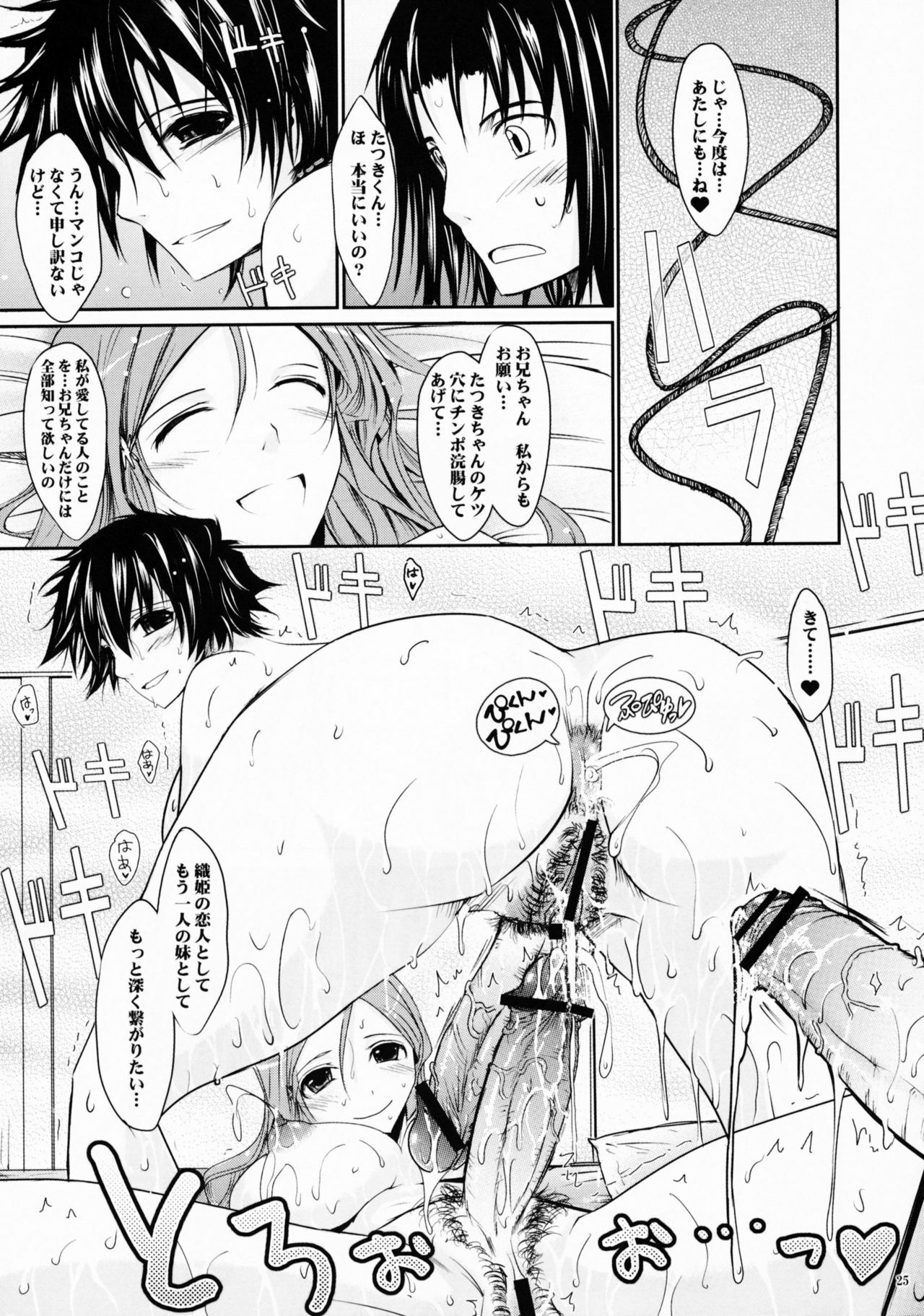 (C75) [Garyuh-Chitai (TANA)] Aki-Akane -Kouhen I- (Bleach) page 24 full